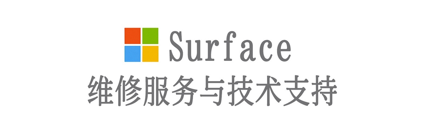 屯昌surface产品维修服务中心