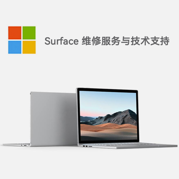 屯昌surface产品维修服务电话